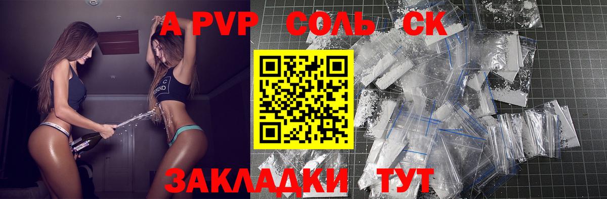 A-PVP Соль  A-PVP кристаллы  Вход с VPN  A PVP VHQ  Новокузнецк 