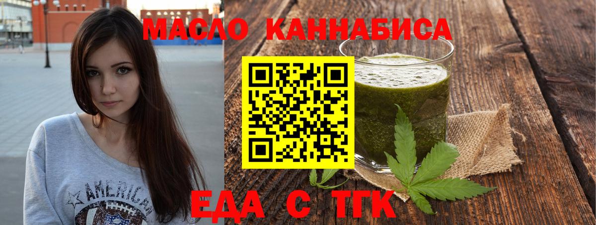 Еда ТГК конопля  Вход с VPN  Новокузнецк 