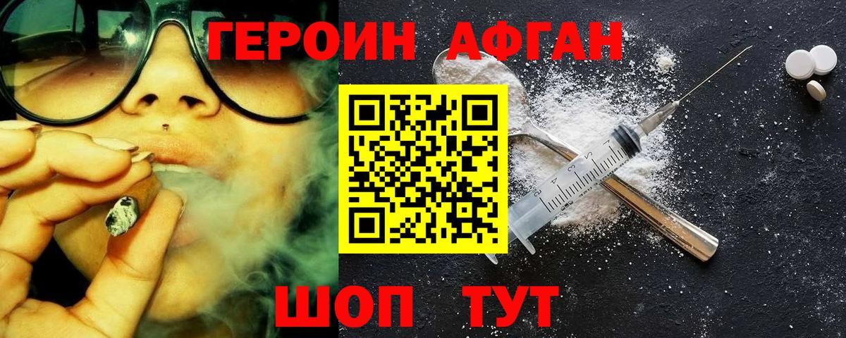 ГЕРОИН белый Новокузнецк