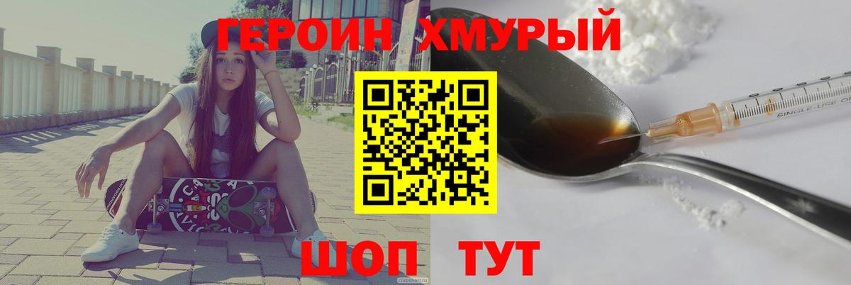 Новокузнецк  ГЕРОИН VHQ  Вход с VPN 