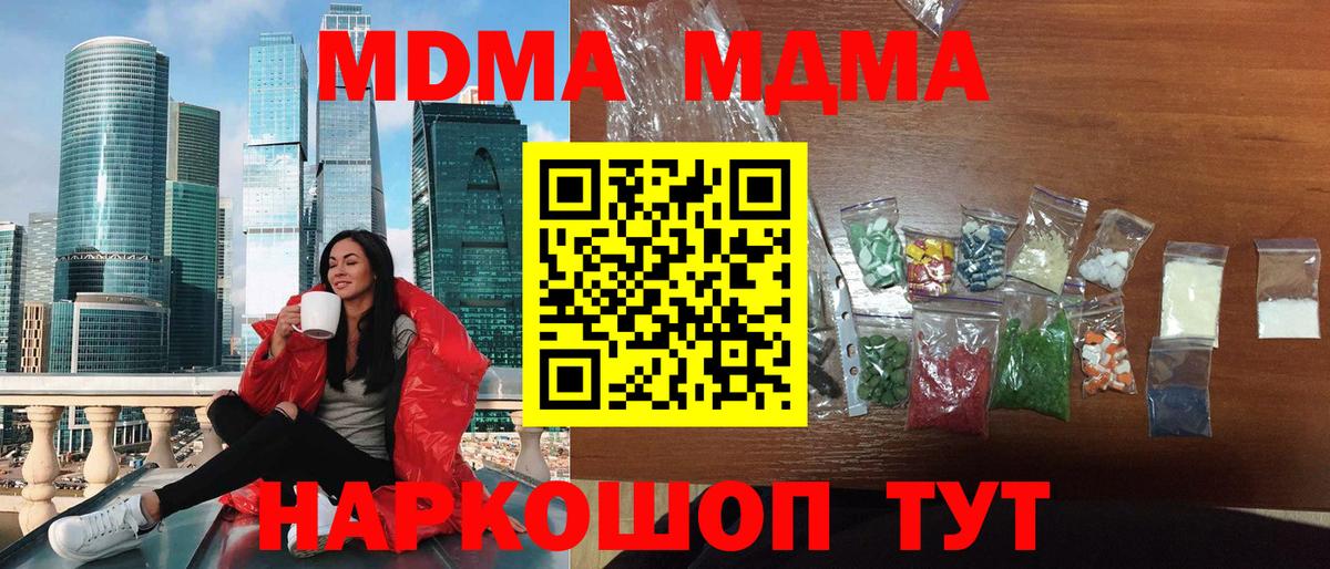 MDMA crystal  MDMA кристаллы  МДМА  Новокузнецк  Вход с VPN 