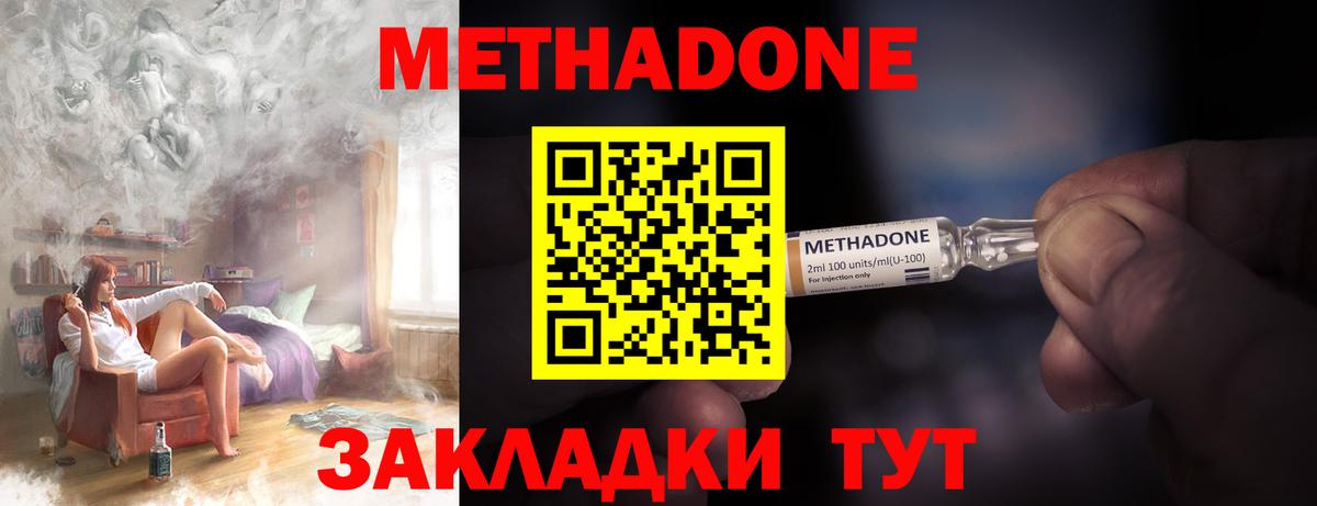 МЕТАДОН кристалл  Метадон кристалл  Вход с VPN  Новокузнецк 