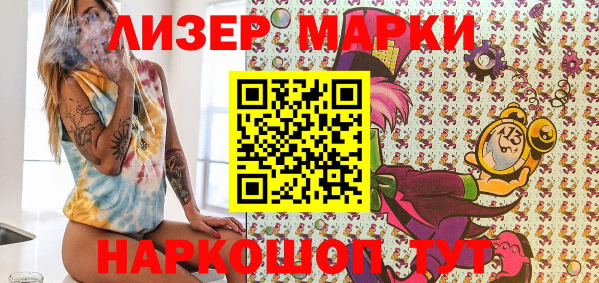 Новокузнецк  Наркотические марки 1,8мг  Наркотические марки  Вход с VPN 